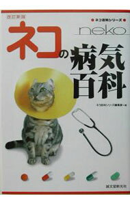 &nbsp;&nbsp;&nbsp; ネコの病気百科 単行本 の詳細 カテゴリ: 中古本 ジャンル: 女性・生活・コンピュータ 猫の本 出版社: 誠文堂新光社 レーベル: ネコ百科シリーズ 作者: 誠文堂新光社 カナ: ネコノビョウキヒャッカ / セイブンドウシンコウシャ サイズ: 単行本 ISBN: 4416703430 発売日: 2003/09/01 関連商品リンク : 誠文堂新光社 誠文堂新光社 ネコ百科シリーズ