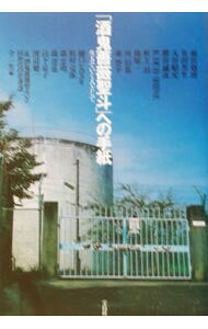 &nbsp;&nbsp;&nbsp; 「酒鬼薔薇聖斗」への手紙 単行本 の詳細 カテゴリ: 中古本 ジャンル: 政治・経済・法律 社会問題 出版社: 宝島社 レーベル: 作者: 今一生 カナ: サカキバラセイトエノテガミ / コンイッショウ サイズ: 単行本 ISBN: 4796635947 発売日: 2003/10/01 関連商品リンク : 今一生 宝島社　