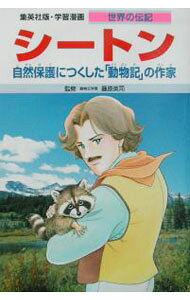 &nbsp;&nbsp;&nbsp; 学習漫画　世界の伝記−シートン− 単行本 の詳細 カテゴリ: 中古本 ジャンル: 産業・学術・歴史 西洋史 出版社: 集英社 レーベル: 作者: 集英社 カナ: ガクシュウマンガセカイノデンキシートン / シュウエイシャ サイズ: 単行本 ISBN: 4082400400 発売日: 2003/09/01 関連商品リンク : 集英社 集英社