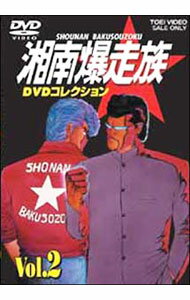【中古】湘南爆走族 DVDコレクション VOL．2 / 吉田聡（キャラクターデザイン）（原作）
