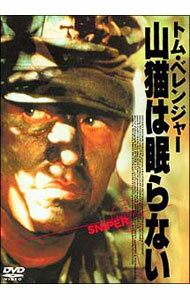 【中古】山猫は眠らない / ルイス・ロッサ【監督】