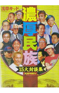 &nbsp;&nbsp;&nbsp; 濃厚民族 単行本 の詳細 カテゴリ: 中古本 ジャンル: 産業・学術・歴史 西洋史 出版社: スコラマガジン レーベル: 作者: 浅草キッド カナ: ノウコウミンゾク / アサクサキッド サイズ: 単行本 ISBN: 4902307014 発売日: 2003/10/01 関連商品リンク : 浅草キッド スコラマガジン
