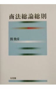 &nbsp;&nbsp;&nbsp; 商法総論総則 単行本 の詳細 カテゴリ: 中古本 ジャンル: 政治・経済・法律 民法 出版社: 有斐閣 レーベル: 作者: 関俊彦 カナ: ショウホウソウロンソウソク / セキトシヒコ サイズ: 単行本 ISBN: 4641133379 発売日: 2003/10/01 関連商品リンク : 関俊彦 有斐閣