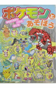 &nbsp;&nbsp;&nbsp; ポケモンとあそぼう 単行本 の詳細 カテゴリ: 中古本 ジャンル: 料理・趣味・児童 その他娯楽 出版社: 小学館 レーベル: 作者: 嵩瀬ひろし カナ: ポケモントアソボウ / タカセヒロシ サイズ: 単行本 ISBN: 4097272888 発売日: 2003/11/01 関連商品リンク : 嵩瀬ひろし 小学館　
