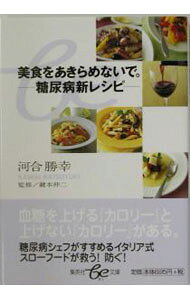 &nbsp;&nbsp;&nbsp; 美食をあきらめないで。 文庫 の詳細 カテゴリ: 中古本 ジャンル: スポーツ・健康・医療 医療 出版社: 集英社 レーベル: 集英社be文庫 作者: 河合勝幸 カナ: ビショクオアキラメナイデ / カワイカツユキ サイズ: 文庫 ISBN: 4086500450 発売日: 2003/10/01 関連商品リンク : 河合勝幸 集英社 集英社be文庫