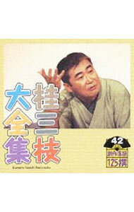 &nbsp;&nbsp;&nbsp; 桂三枝大全集−創作落語125撰−第42集 の詳細 発売元:キングレコード アーティスト名:桂三枝 カナ: カツラサンシダイゼンシュウソウサクラクゴヒャクニジュウゴセンダイヨンジュウニシュウ / カツラサンシ KATSURA SANSHI ディスク枚数: 1枚 品番: KICH5542 発売日:2003/12/26 曲名Disk-11.　必要は発明のおばちゃん2.　夢いちもんめ?真珠王御木本幸吉物語 関連商品リンク : 桂三枝 キングレコード