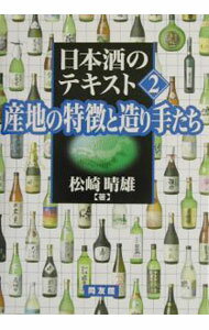 【中古】日本酒のテキ