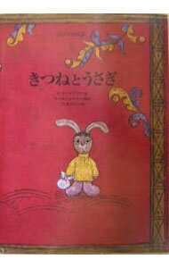 【中古】きつねとうさぎ / Norshte〓〓n IUri〓〓 (単行本)