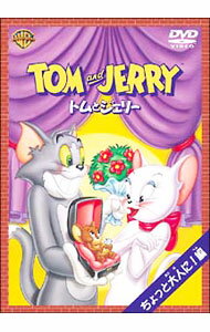 &nbsp;&nbsp;&nbsp; トムとジェリー−ちょっと大人に！編− の詳細 発売元: ワーナー・ホーム・ビデオ カナ: トムトジェリーチョットオトナニヘン / ウィリアムハンナジョセフバーベラ ディスク枚数: 1枚 品番: SC28 リージョンコード: 発売日: 2004/02/06 映像特典: 関連商品リンク : ウィリアム・ハンナ／ジョセフ・バーベラ ワーナー・ホーム・ビデオ　
