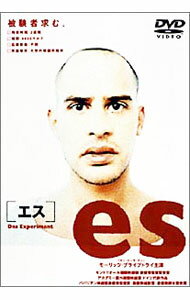 【中古】es［エス］ / オリヴァー・ヒルツェヴィゲル【監督】