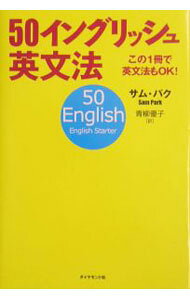 &nbsp;&nbsp;&nbsp; 50イングリッシュ英文法 単行本 の詳細 カテゴリ: 中古本 ジャンル: 産業・学術・歴史 英語 出版社: ダイヤモンド社 レーベル: 作者: サム・パク カナ: ゴジュウイングリッシュエイブンポウ / サムパク サイズ: 単行本 ISBN: 447898056X 発売日: 2003/12/01 関連商品リンク : サム・パク ダイヤモンド社