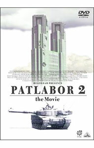 【中古】機動警察パトレイバー2 the Movie / 押井守【監督】
