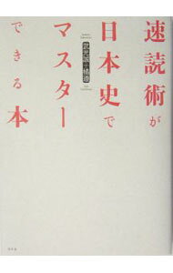 &nbsp;&nbsp;&nbsp; 速読術が日本史でマスターできる本 単行本 の詳細 カテゴリ: 中古本 ジャンル: 産業・学術・歴史 読書 出版社: 幻冬舎 レーベル: 作者: 橘遵 カナ: ソクドクジュツガニホンシデマスターデキルホン / タチバナジュン サイズ: 単行本 ISBN: 4344004477 発売日: 2003/12/01 関連商品リンク : 橘遵 幻冬舎