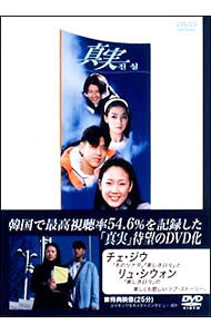 楽天市場】真実 韓国ドラマ（CD・DVD）の通販