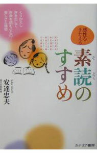 &nbsp;&nbsp;&nbsp; 感性をきたえる素読のすすめ 単行本 の詳細 カテゴリ: 中古本 ジャンル: 産業・学術・歴史 読書 出版社: カナリア書房 レーベル: 作者: 安達忠夫 カナ: カンセイオキタエルソドクノススメ / アダチタダオ サイズ: 単行本 ISBN: 4778200020 発売日: 2004/01/01 関連商品リンク : 安達忠夫 カナリア書房