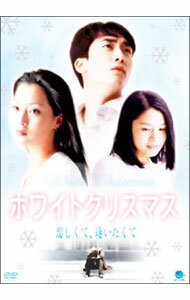 &nbsp;&nbsp;&nbsp; ホワイト　クリスマス　恋しくて，逢いたくて の詳細 発売元: ブロードウェイ カナ: ホワイトクリスマスコイシクテアイタクテ CALLA / ソンヘソン ディスク枚数: 1枚 品番: BWD1370 リージョンコード: 2 発売日: 2004/04/02 映像特典: ソン・ヘソン監督インタビュー 内容Disc-1ホワイト　クリスマス　恋しくて，逢いたくて 関連商品リンク : ソン・ヘソン ブロードウェイ