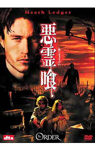 【中古】悪霊喰 / ブライアン・ヘルゲランド【監督】