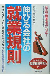&nbsp;&nbsp;&nbsp; 伸びる会社の就業規則 単行本 の詳細 カテゴリ: 中古本 ジャンル: ビジネス 企業・経営 出版社: 新星出版社 レーベル: 作者: 中村亮 カナ: ノビルカイシャノシュウギョウキソク / ナカムラアキラ サイズ: 単行本 ISBN: 4405100926 発売日: 2004/03/01 関連商品リンク : 中村亮 新星出版社　