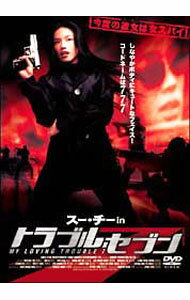 【中古】スー・チー　in　トラブル・セブン / ジェイムズ・ユエン【監督】