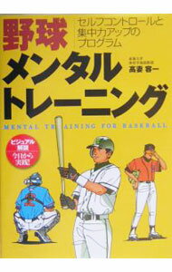 【中古】野球メンタル