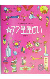 &nbsp;&nbsp;&nbsp; 旅する72星座占い 単行本 の詳細 カテゴリ: 中古本 ジャンル: 女性・生活・コンピュータ 占いその他 出版社: 講談社 レーベル: 作者: 松村潔 カナ: タビスルナナジュウニセイザウラナイ / マツムラキヨシ サイズ: 単行本 ISBN: 4062121743 発売日: 2004/03/01 関連商品リンク : 松村潔 講談社