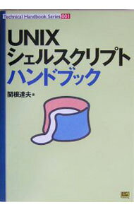 &nbsp;&nbsp;&nbsp; UNIXシェルスクリプトハンドブック 単行本 の詳細 カテゴリ: 中古本 ジャンル: 女性・生活・コンピュータ コンピューター・インターネットその他 出版社: ソフトバンクパブリッシング レーベル: Technical　handbook　series 作者: 関根達夫 カナ: ユニックスシェルスクリプトハンドブック / セキネタツオ サイズ: 単行本 ISBN: 4797326522 発売日: 2004/03/01 関連商品リンク : 関根達夫 ソフトバンクパブリッシング Technical　handbook　series　