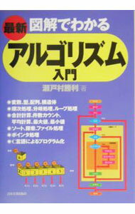 &nbsp;&nbsp;&nbsp; 最新図解でわかるアルゴリズム入門 単行本 の詳細 カテゴリ: 中古本 ジャンル: 女性・生活・コンピュータ コンピューター・インターネットその他 出版社: 日本実業出版社 レーベル: 作者: 瀬戸村勝利 カナ: サイシンズカイデワカルアルゴリズムニュウモン / セトムラカツトシ サイズ: 単行本 ISBN: 4534037317 発売日: 2004/04/01 関連商品リンク : 瀬戸村勝利 日本実業出版社