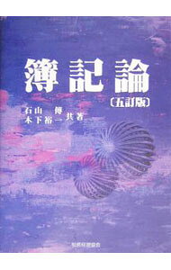 &nbsp;&nbsp;&nbsp; 簿記論 単行本 の詳細 カテゴリ: 中古本 ジャンル: 教育・福祉・資格 簿記検定 出版社: 税務経理協会 レーベル: 作者: 木下裕一 カナ: ボキロン / キノシタユウイチ サイズ: 単行本 ISBN: 4419043628 発売日: 2004/04/01 関連商品リンク : 木下裕一 税務経理協会　