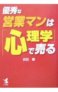 &nbsp;&nbsp;&nbsp; 優秀な営業マンは「心理学」で売る 単行本 の詳細 カテゴリ: 中古本 ジャンル: ビジネス 販売 出版社: こう書房 レーベル: 作者: 白石崇 カナ: ユウシュウナエイギョウマンワシンリガクデウル / シライシタカシ サイズ: 単行本 ISBN: 4769608268 発売日: 2004/04/01 関連商品リンク : 白石崇 こう書房