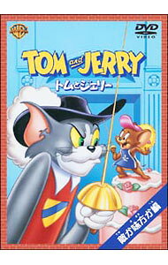 【中古】トムとジェリー 敵か味方か編 / アニメ