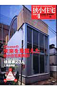 &nbsp;&nbsp;&nbsp; 狭小住宅 Part4 単行本 の詳細 カテゴリ: 中古本 ジャンル: 女性・生活・コンピュータ 住宅・リフォーム 出版社: ワールドフォトプレス レーベル: ワールド・ムック 作者: ワールドフォトプレス カナ: キョウショウジュウタク / ワールドフォトプレス サイズ: 単行本 ISBN: 4846524752 発売日: 2004/05/01 関連商品リンク : ワールドフォトプレス ワールドフォトプレス ワールド・ムック