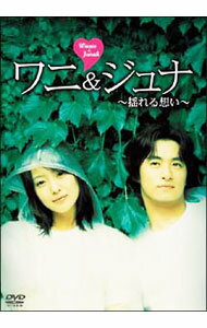 【中古】ワニ＆ジュナ−揺れる想い− / キム・ヨンギュン【監督】