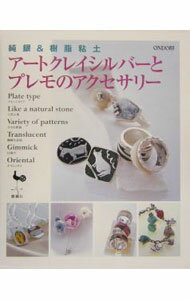 樂天商城 - 【中古】アートクレイシルバーとプレモのアクセサリー /