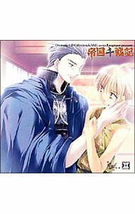 Dramatic　CD　Collection「帝国千戦記」 / ボーイズラブ
