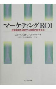 Marketing - 【中古】マーケティングROI / Lenskold James　D．