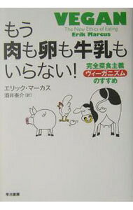 &nbsp;&nbsp;&nbsp; もう肉も卵も牛乳もいらない！ 単行本 の詳細 カテゴリ: 中古本 ジャンル: スポーツ・健康・医療 医療 出版社: 早川書房 レーベル: 作者: Marcus Erik カナ: モウニクモタマゴモギュウニュウモイラナイ / エリックマーカス サイズ: 単行本 ISBN: 4152085738 発売日: 2004/06/01 関連商品リンク : Marcus Erik 早川書房