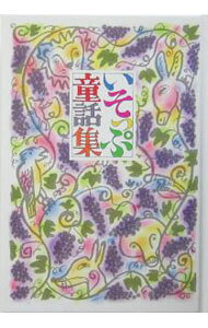 &nbsp;&nbsp;&nbsp; いそっぷ童話集 文庫 の詳細 カテゴリ: 中古本 ジャンル: 文芸 小説一般 出版社: 童話屋 レーベル: 作者: いわきたかし カナ: イソップドウワシュウ / イワキタカシ サイズ: 文庫 ISBN: 4887470452 発売日: 2004/08/01 関連商品リンク : いわきたかし 童話屋