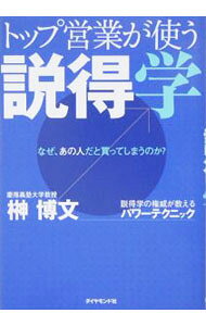 &nbsp;&nbsp;&nbsp; トップ営業が使う説得学 単行本 の詳細 カテゴリ: 中古本 ジャンル: ビジネス 販売 出版社: ダイヤモンド社 レーベル: 作者: 榊博文 カナ: トップエイギョウガツカウセットクガク / サカキヒロブミ サイズ: 単行本 ISBN: 4478770182 発売日: 2004/07/01 関連商品リンク : 榊博文 ダイヤモンド社