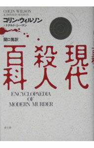 &nbsp;&nbsp;&nbsp; 現代殺人百科 単行本 の詳細 カテゴリ: 中古本 ジャンル: 政治・経済・法律 社会問題 出版社: 青土社 レーベル: 作者: コリン・ウィルソン／ドナルド・シーマン カナ: ゲンダイサツジンヒャッカ / コリンウィルソンドナルドシーマン サイズ: 単行本 ISBN: 4791761324 発売日: 2004/08/01 関連商品リンク : コリン・ウィルソン／ドナルド・シーマン 青土社