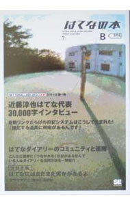 &nbsp;&nbsp;&nbsp; はてなの本 単行本 の詳細 コメントやリンクでコミュニケーション、本文ラクラクHTML省略記法のアレコレ、スタイルシートでいろんな部分を自分流に。「はてなダイアリー＆はてなアンテナ」の究極ガイドブック。 カテゴリ: 中古本 ジャンル: 女性・生活・コンピュータ ホームページ・インターネット 出版社: 翔泳社 レーベル: 作者: 田口和裕 カナ: ハテナノホン / タグチカズヒロ サイズ: 単行本 ISBN: 4798107042 発売日: 2004/08/01 関連商品リンク : 田口和裕 翔泳社