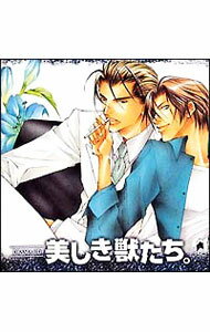 【中古】美しき獣たち。獣シリーズ1 / ボーイズラブ