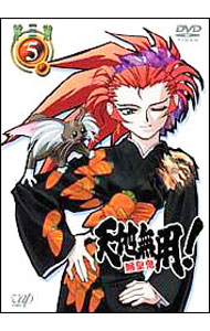 【中古】天地無用！魎皇鬼 第三期（5） / 八谷賢一【監督】