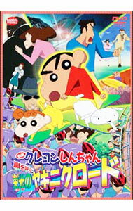 [Used] Crayon Shin-chan: The Storm-Calling Glorious Yakiniku Road / Directed by Tsutomu Mizushima