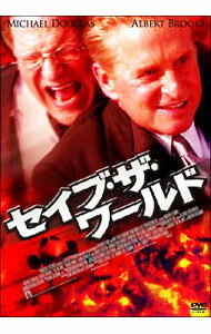 Variety - 【中古】【全品10倍！5/10限定】セイブ・ザ・ワールド / アンドリュー・フレミング【監督】