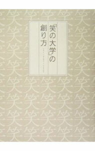 【中古】「笑の大学」の創り方 / ぴあ (単行本)