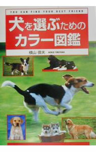 &nbsp;&nbsp;&nbsp; 犬を選ぶためのカラー図鑑 単行本 の詳細 カテゴリ: 中古本 ジャンル: 料理・趣味・児童 その他娯楽 出版社: 西東社 レーベル: 作者: 横山信夫 カナ: イヌオエラブタメノカラーズカン / ヨコヤマノブオ サイズ: 単行本 ISBN: 4791609999 発売日: 2000/03/01 関連商品リンク : 横山信夫 西東社