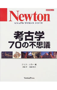 【中古】考古学70の不思議 / クリス・スカー