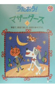 &nbsp;&nbsp;&nbsp; うたおう！マザーグース 上 単行本 の詳細 カテゴリ: 中古本 ジャンル: 産業・学術・歴史 言語・ことばその他 出版社: アルク レーベル: 作者: カナ: ウタオウマザーグース1 / サイズ: 単行本 ISBN: 4757401906 発売日: 2000/04/01 関連商品リンク : アルク