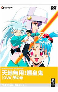 &nbsp;&nbsp;&nbsp; 天地無用！魎皇鬼OVA　天の巻 の詳細 発売元: ジェネオン　エンタテインメント カナ: テンチムヨウリョウオウキオーブイエー01テンノマキ / ハヤシヒロキ HAYASHI HIROKI ディスク枚数: 1枚 品番: GNBA5001 リージョンコード: 2 発売日: 2004/12/22 映像特典: 内容Disc-1＜第1話＞魎呼復活＜第2話＞阿重霞が出た！＜第3話＞こんにちは！魎皇鬼ちゃん 関連商品リンク : 林宏樹 ジェネオン　エンタテインメント