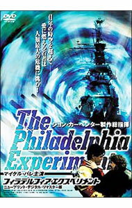 【中古】フィラデルフィア・エクスペリメント　デジタルリマスター版 / スチュワート・ラフィル【監督】
